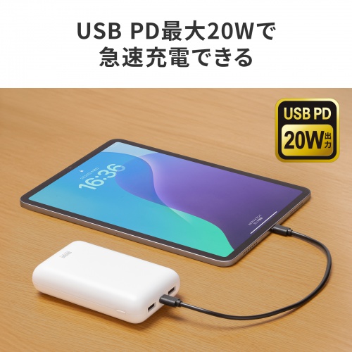 モバイルバッテリー（20000mAh・PD20W・C×1/A×2・高速充電・PSE認証済み・飛行機持ち込み可能・スマホ・モバ充・ホワイト）
