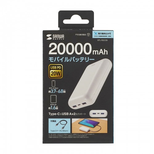 モバイルバッテリー（20000mAh・PD20W・C×1/A×2・高速充電・PSE認証済み・飛行機持ち込み可能・スマホ・モバ充・ホワイト）