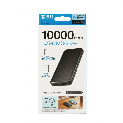 モバイルバッテリー（スマホバッテリー・10000mAh・C×1/A×1・iPhone/iPad/Android・PSE認証済み・薄型・飛行機持ち込み可能）