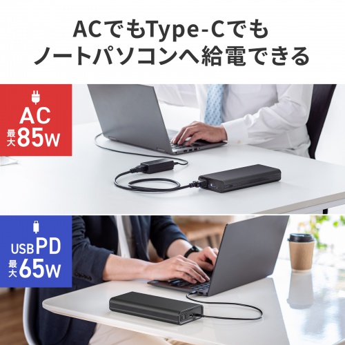 モバイルバッテリー（AC出力対応・大容量・27500mAh・99Wh・AC85W・PD65W・ノートパソコン・コンセント・USB充電・飛行機持ち込み可・旅行・ポタ電・ポータブル電源）