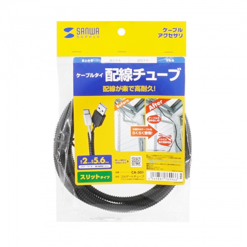 ケーブルチューブ（黒・2m・コルゲートチューブ・ケーブル整理・内寸5.6mm）