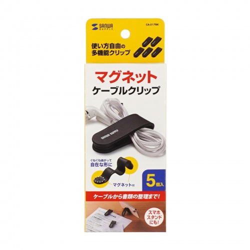 ケーブルクリップ（マグネット・シリコン製・イヤホンクリップ・ケーブル収納・5個セット・ブラック）