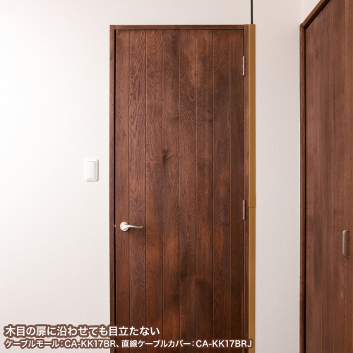 強力な両面テープ付きの壁用ケーブルカバー（幅17・長さ1000・角型、ブラウン） サンワサプライ