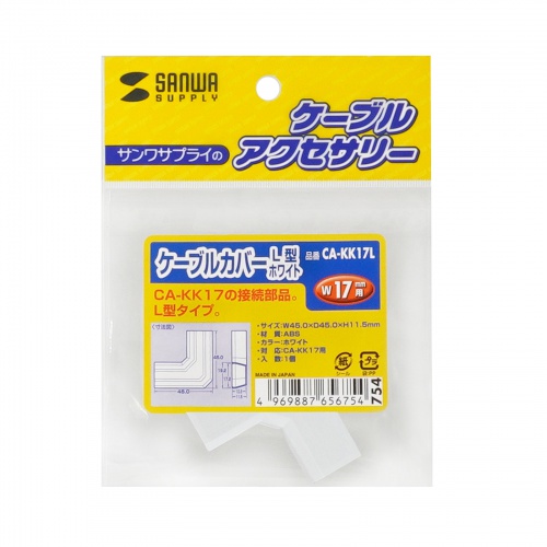ケーブルカバー（L型、ホワイト）