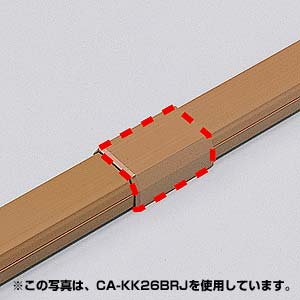 ケーブルカバー（直線、ブラウン）