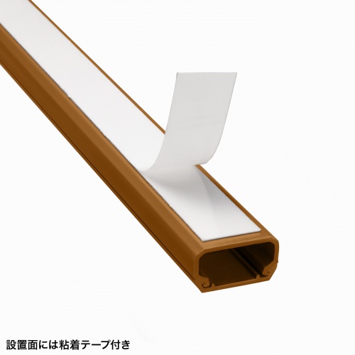 ケーブルカバー（ブラウン）