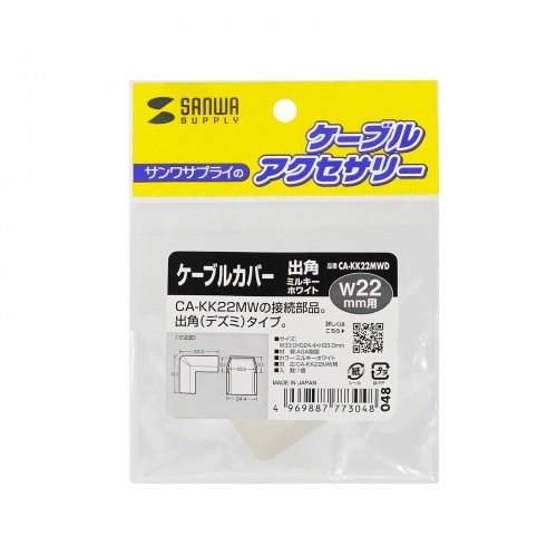ケーブルモール（連結部品・幅22mm・出角（デズミ）タイプ・CA-KK22用・配線・ダクト・カバー・ケーブル収納・ミルキーホワイト）