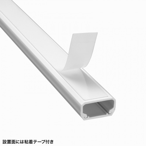 床や壁面に配線するためのケーブルカバー（22幅×長さ1000・角型、ホワイト） サンワサプライ