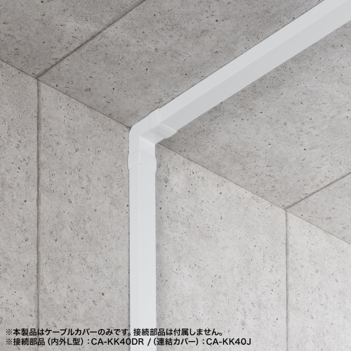 ケーブルカバー（壁用・床用・1ｍ・配線カバー・配線隠し・配線ダクト・幅4cm・高さ3cm）