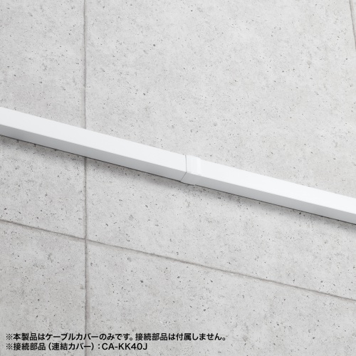 ケーブルカバー（壁用・床用・1ｍ・配線カバー・配線隠し・配線ダクト・幅4cm・高さ3cm）