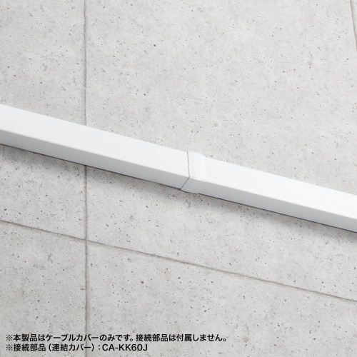 ケーブルカバー（壁用・床用・1ｍ・配線カバー・配線隠し・配線ダクト・幅6cm・高さ4cm）