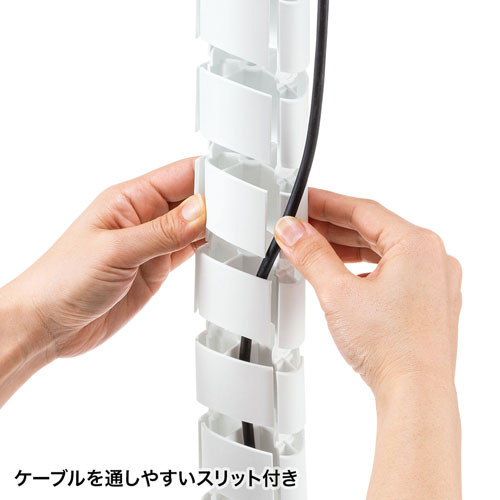 昇降デスク用ケーブルカバー（ホワイト）