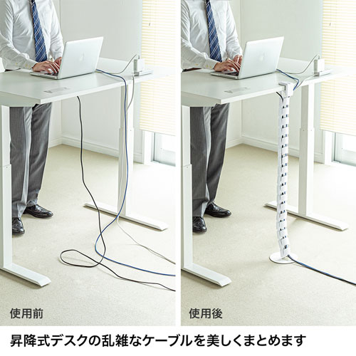 昇降デスク用ケーブルカバー（ホワイト）
