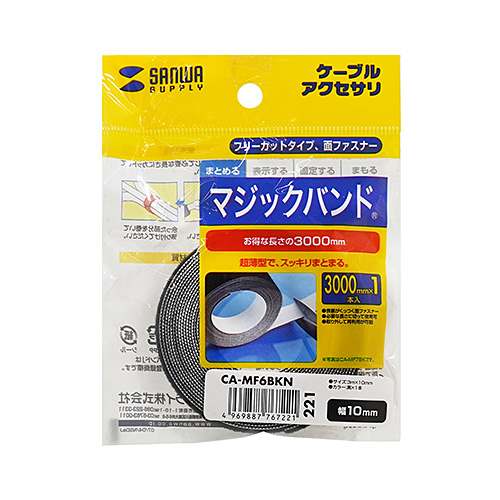 マジックバンド（ケーブルタイ・結束・帯・幅10mm×長さ3m・ブラック） CA-MF6BKN サンワサプライ