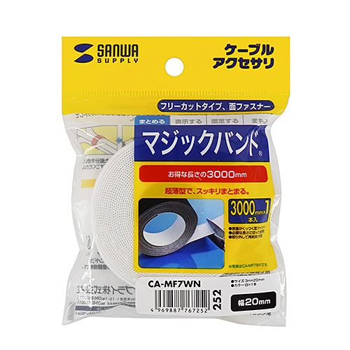 マジックバンド（ケーブルタイ・結束バンド・ケーブルアクセサリー・幅20mm×長さ3m・ホワイト）