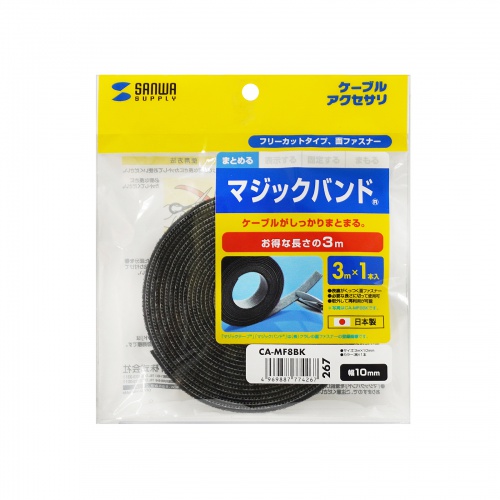 マジックバンド（厚さ2.7mm・幅10mm・長さ3m・黒）