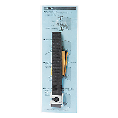 I/Oロックベルト（AC・DCピンジャック対応・抜け防止・面ファスナー取り付け）