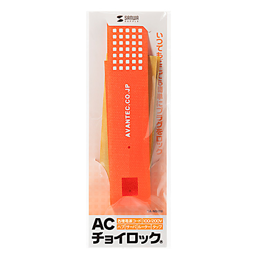 ACチョイロック（電源ケーブル対応・抜け防止・面ファスナー取り付け）