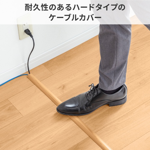 床用ケーブルモール（幅30mm・長さ1m・ナチュラル木目）
