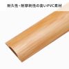 床用ケーブルモール（幅50mm・長さ1m・ナチュラル木目）