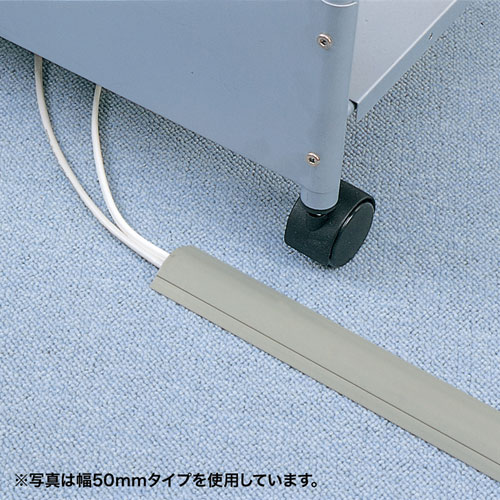 ケーブルカバー（グレー、1m）