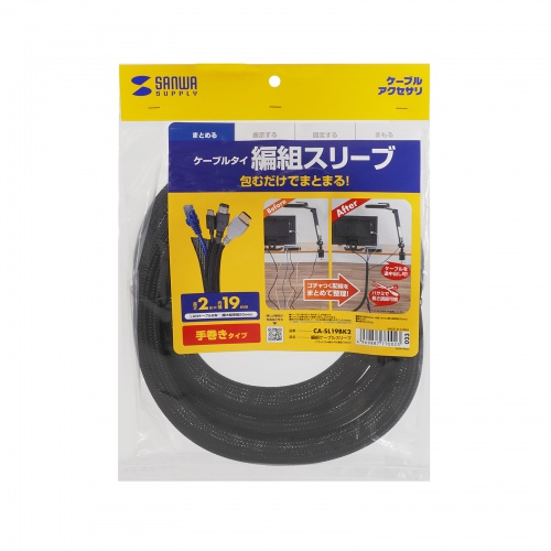 ケーブルカバー（ケーブルスリーブ・編組スリーブ・黒・2m・内径19mm）