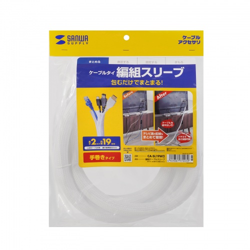 ケーブルカバー（ケーブルスリーブ・編組スリーブ・白・2m・内径19mm）