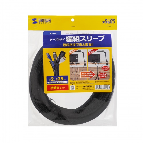 ケーブルカバー（ケーブルスリーブ・編組スリーブ・黒・2m・内径25mm）