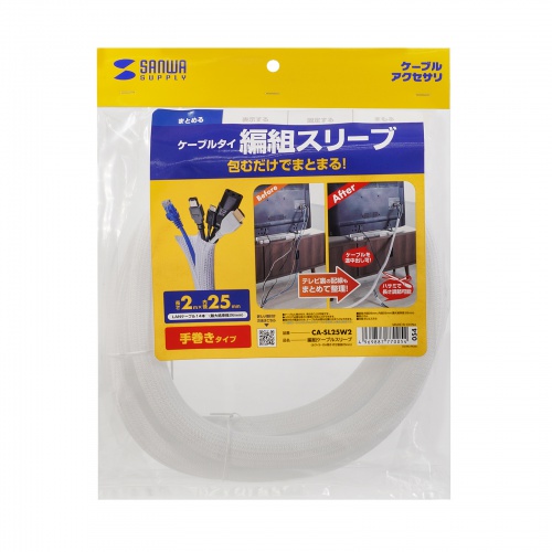 ケーブルカバー（ケーブルスリーブ・編組スリーブ・白・2m・内径