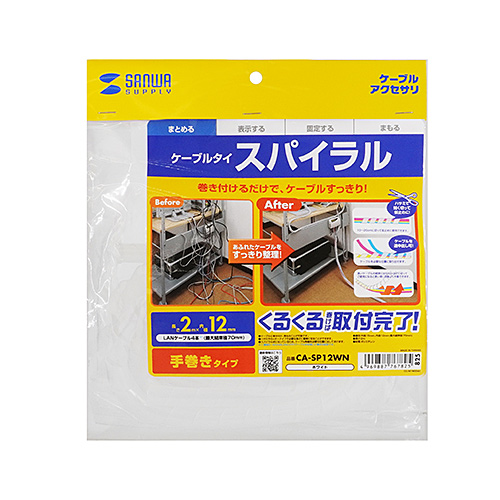 ケーブルタイ（スパイラルタイプ・内寸直径12mm・2m巻き・ホワイト）