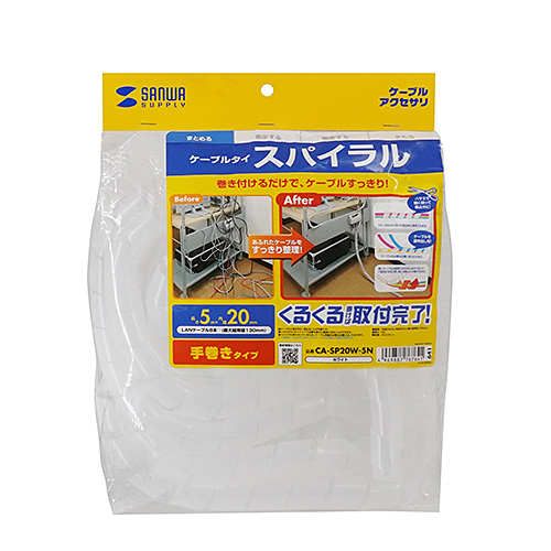 ケーブルタイ（スパイラルタイプ・内寸直径20mm・5m巻き・ホワイト）