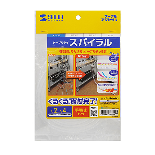ケーブルタイ（スパイラルタイプ・内寸直径4mm・2m巻き・ホワイト）