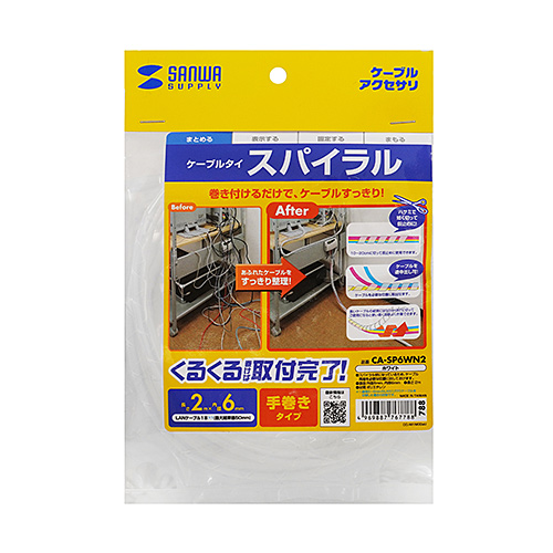 ケーブルタイ（スパイラルタイプ・内寸直径6mm・2m巻き・ホワイト）