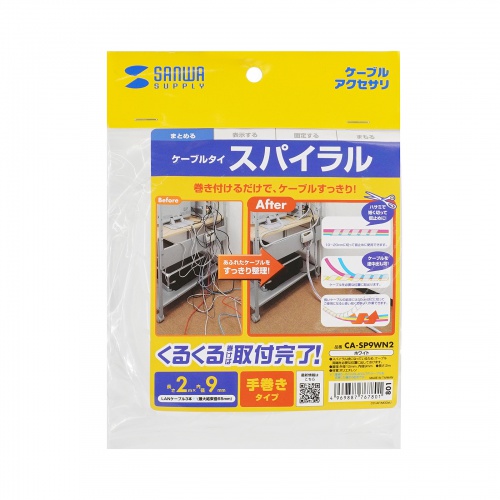 ケーブルタイ（スパイラルタイプ・内寸直径9mm・2m巻き・ホワイト）