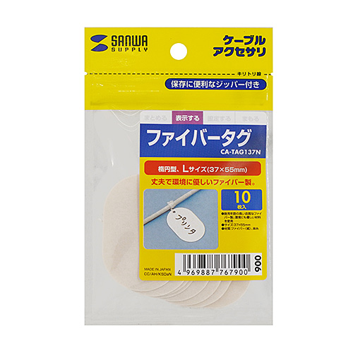 ファイバータグ（識別用タグ・37×55mm・Lサイズ）