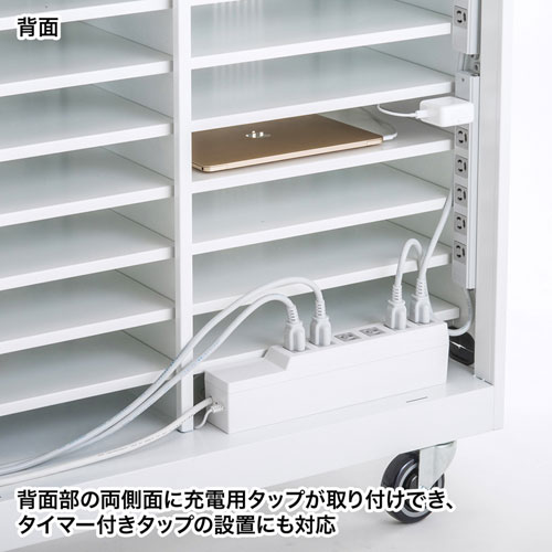 収納キャビネット（ノートパソコン・鍵付き・保管・キャスター