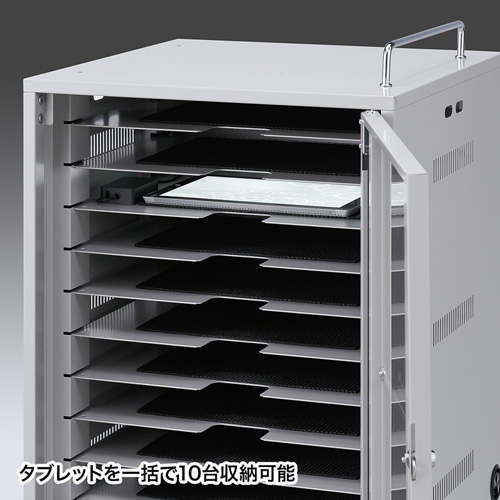 タブレット保管庫（収納・10台収納）【代引き不可商品】 CAI-CAB23 サンワサプライ