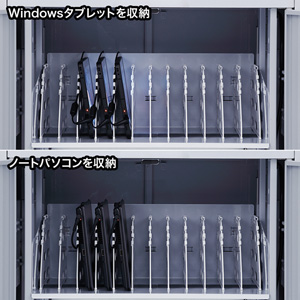 ノートパソコン・タブレット保管庫（24台収納・AC充電）【代引き不可商品】