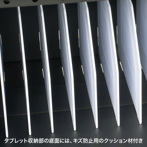 タブレット収納保管庫（44台収納）