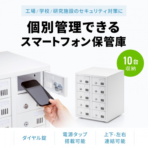 【アウトレット】スマホロッカー（スマホ保管庫・収納庫・10台収納・シリンダ錠・学校やオフィスで一括管理・個別管理用） CAI-CABSP70