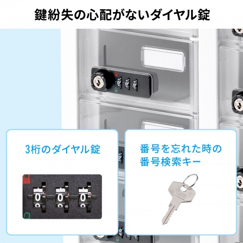 スマートフォン保管庫（収納庫・収納ボックス・10台収納・ダイヤル錠・個別扉・透明扉・学校やオフィスで一括管理・個別管理用）