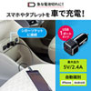 USBカーチャージャー(1ポート・2.4A・12V/24V車対応)