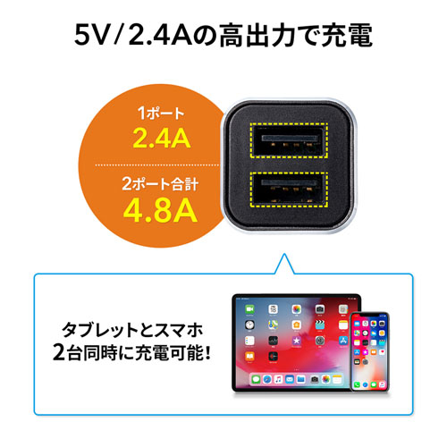 USBカーチャージャー(2ポート・合計最大4.8A・12V/24V車対応)