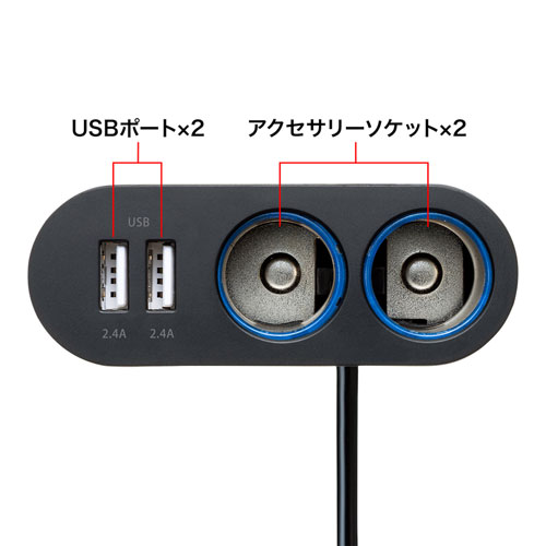 USBチャージャー(カーチャージャー・シガーソケット2連・USB2ポート・4.8A・2台同時充電)
