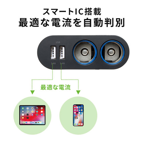 USBチャージャー(カーチャージャー・シガーソケット2連・USB2ポート・4.8A・2台同時充電)