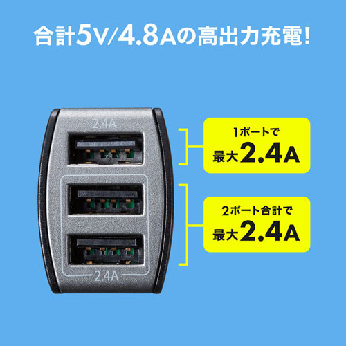 車載用USB充電器(カーチャージャー・シガーソケット・USB3ポート・最大4.8A・同時充電・12V/24V車)