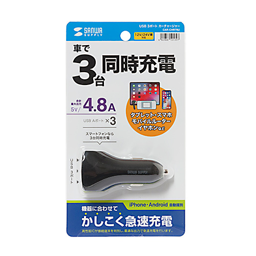 車載用USB充電器(カーチャージャー・シガーソケット・USB3ポート・最大4.8A・同時充電・12V/24V車)