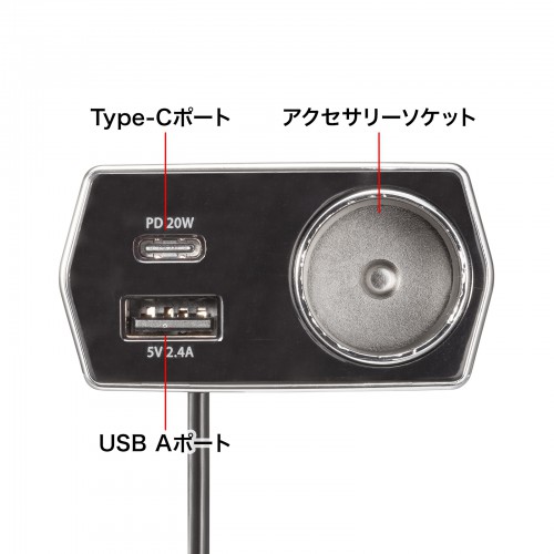 ソケット付きカーチャージャー（車載充電器・USB PD20W・Type-C・USB A・ケーブルタイプ・1.2m）