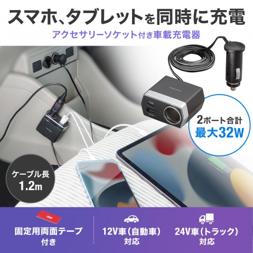 ソケット付きカーチャージャー（車載充電器・USB PD20W・Type-C・USB A・ケーブルタイプ・1.2m）