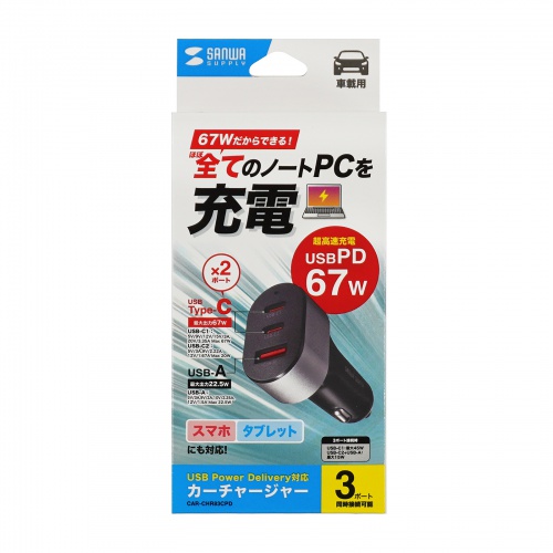 カーチャージャー（PD対応・最大67W・Type-C×3・USB-A×1・12V/24V車対応・スマホ・タブレット・ノートパソコン）